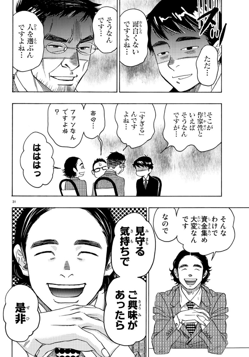 Mashiro no Oto Chapter 97 31ページ