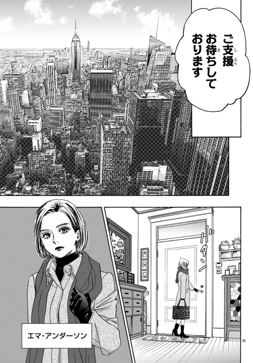 Mashiro no Oto Chapter 97 32ページ