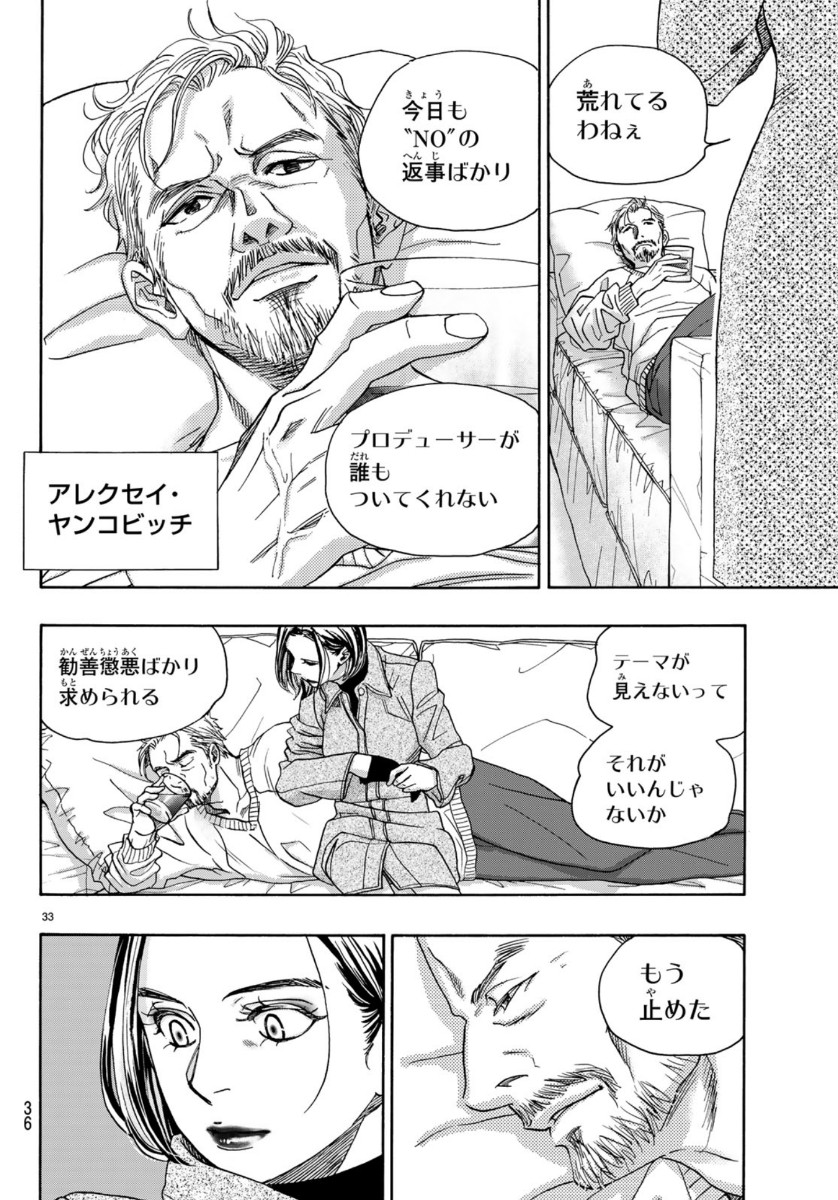 Mashiro no Oto Chapter 97 33ページ