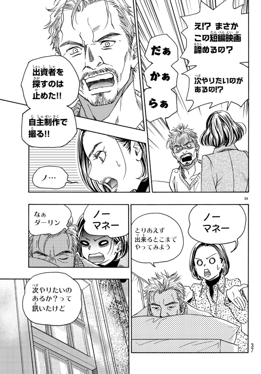Mashiro no Oto Chapter 97 34ページ