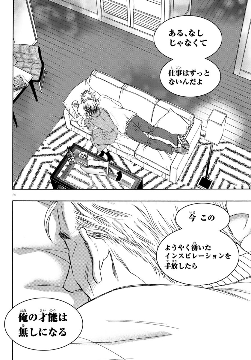 Mashiro no Oto Chapter 97 35ページ