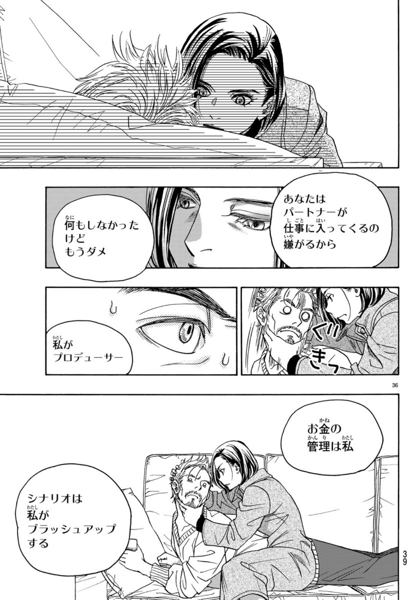 Mashiro no Oto Chapter 97 36ページ