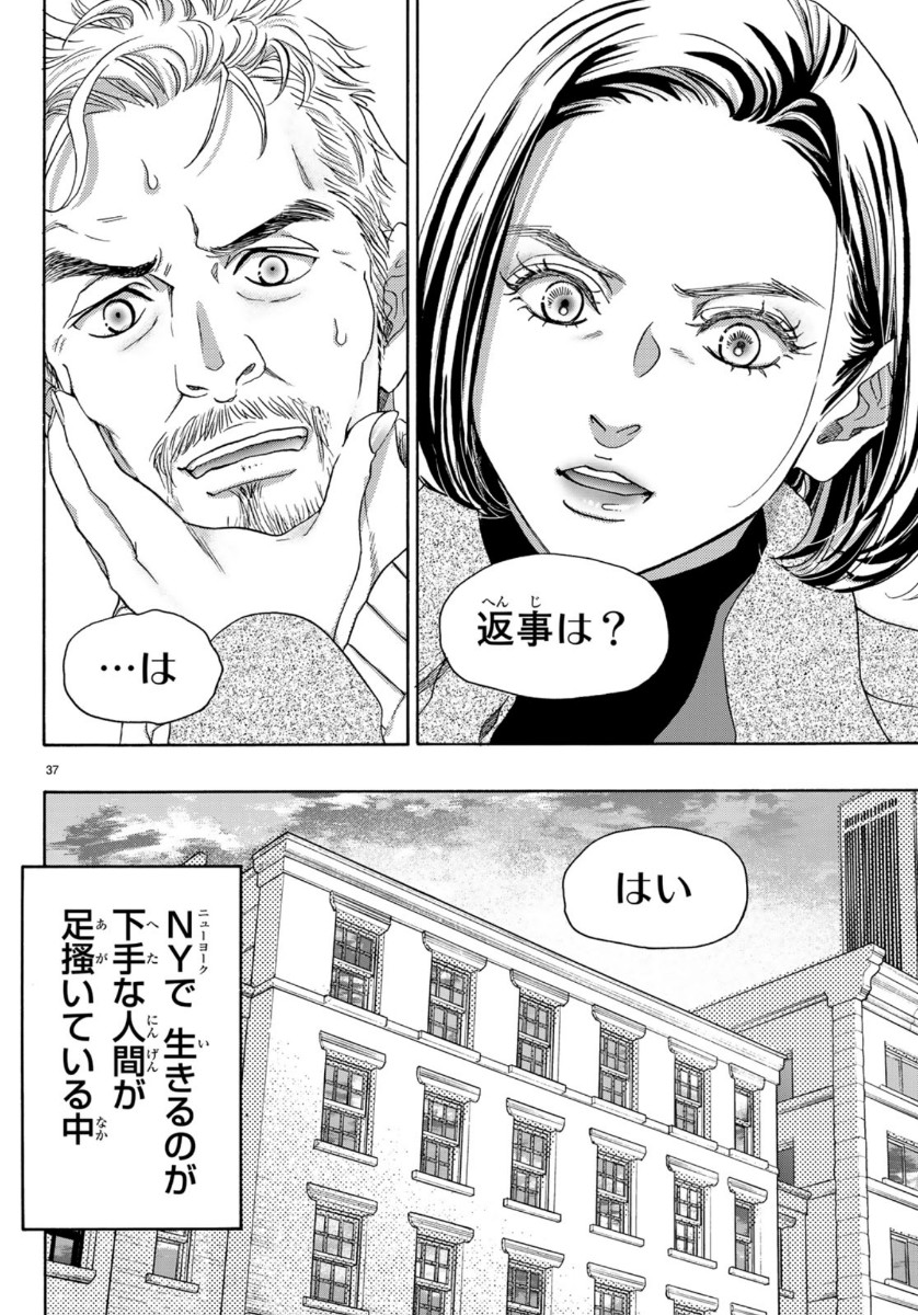 Mashiro no Oto Chapter 97 37ページ