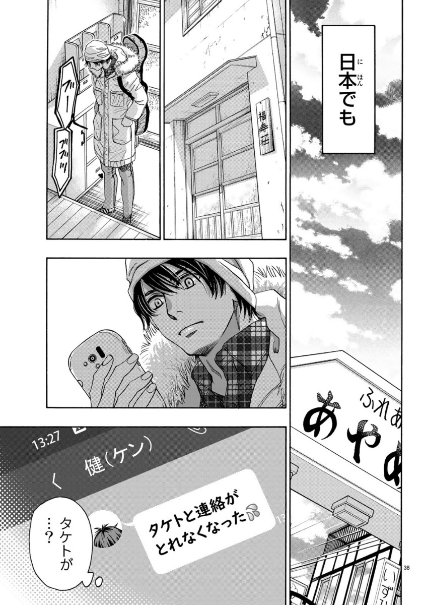 Mashiro no Oto Chapter 97 38ページ