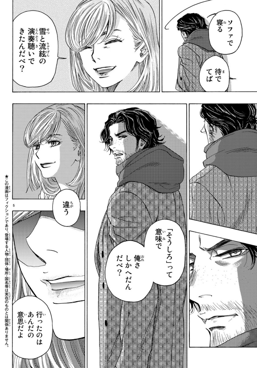 Mashiro no Oto Chapter 97 5ページ