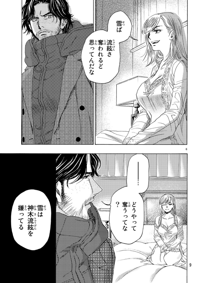 Mashiro no Oto Chapter 97 6ページ