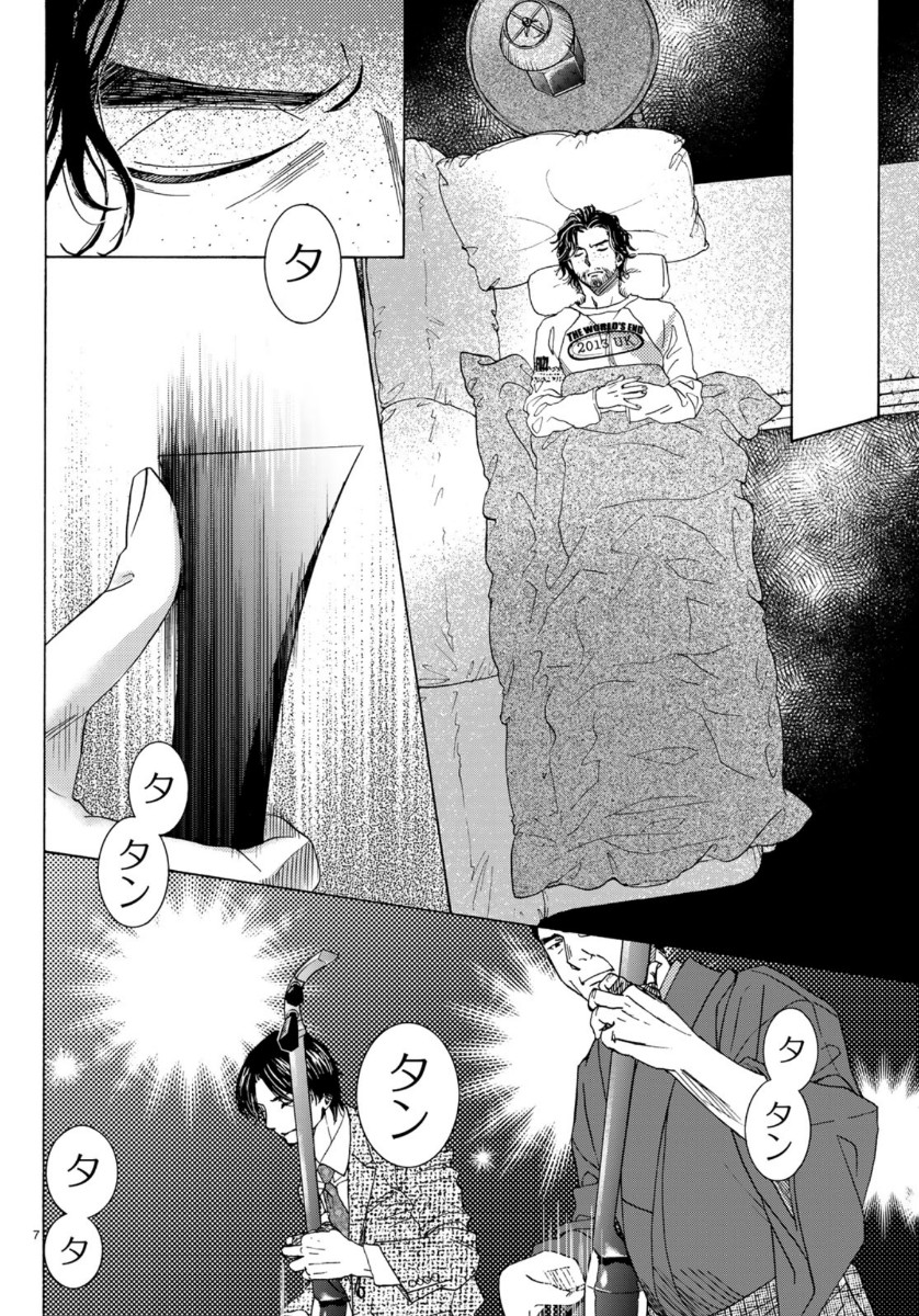 Mashiro no Oto Chapter 97 7ページ