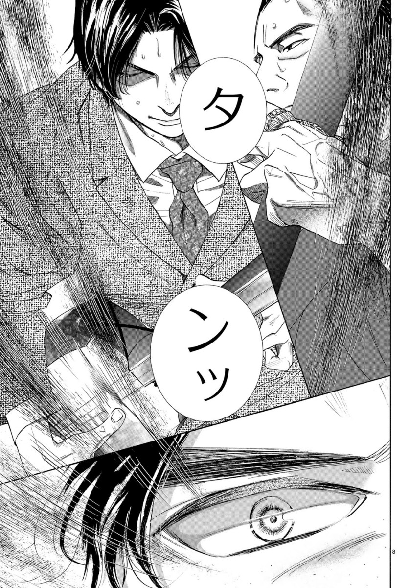 Mashiro no Oto Chapter 97 8ページ