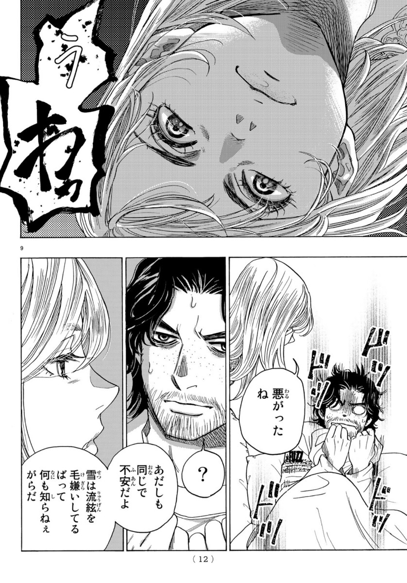 Mashiro no Oto Chapter 97 9ページ
