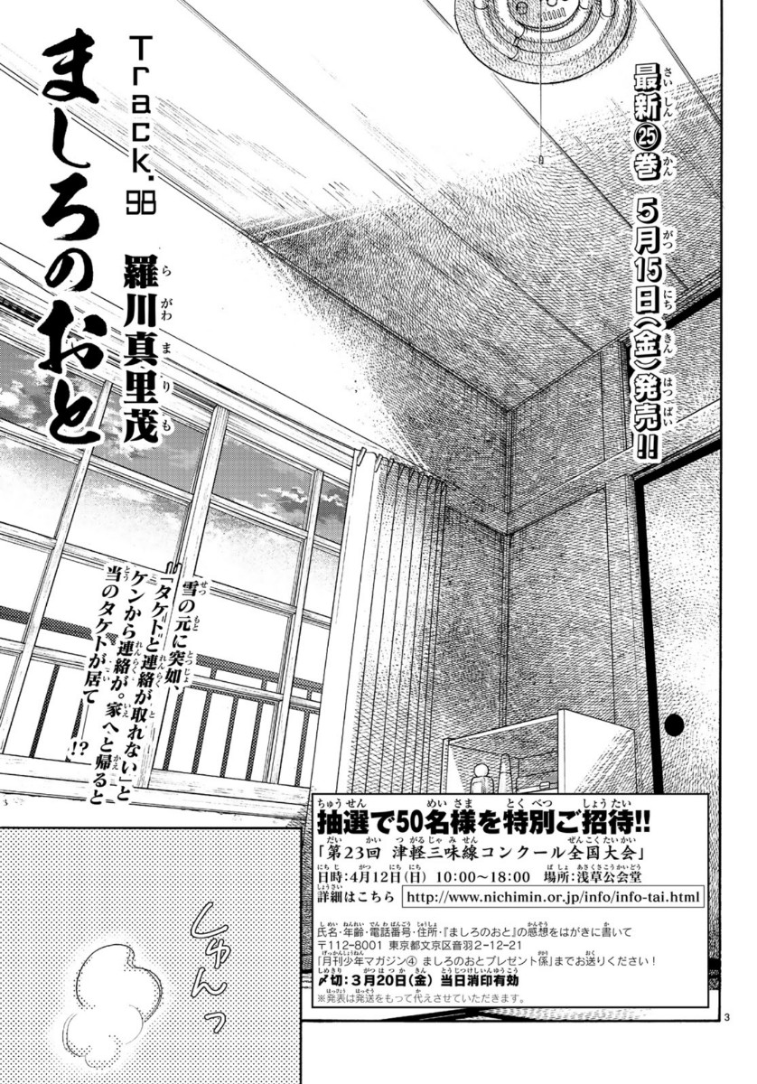 Mashiro no Oto Chapter 98 1ページ