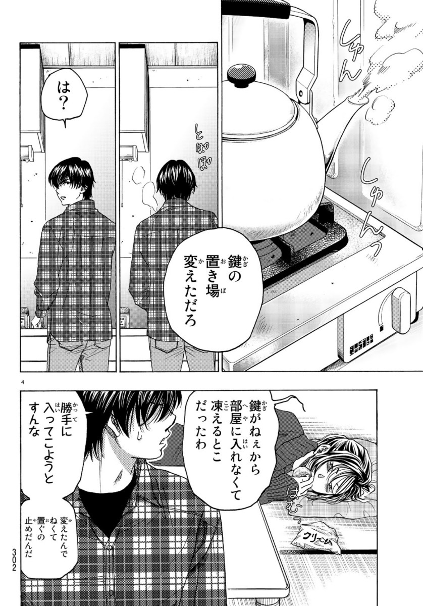 Mashiro no Oto Chapter 98 2ページ