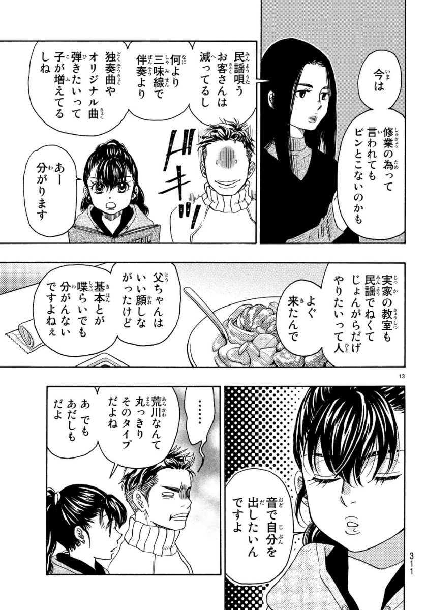 Mashiro no Oto Chapter 98 11ページ