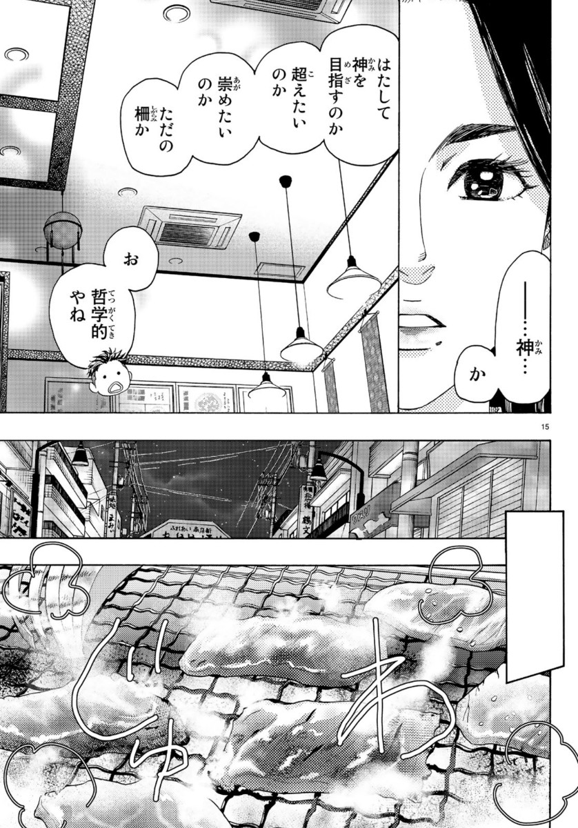 Mashiro no Oto Chapter 98 13ページ