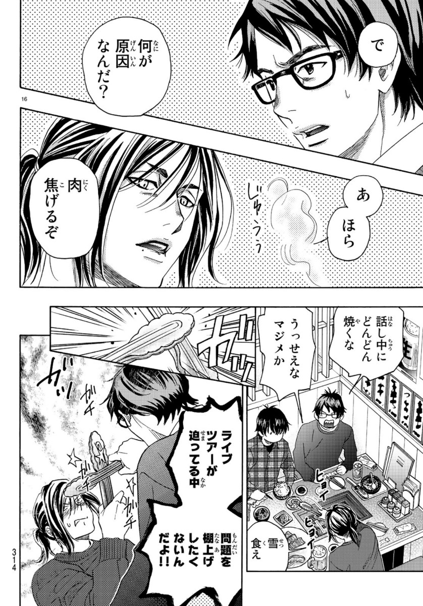 Mashiro no Oto Chapter 98 14ページ