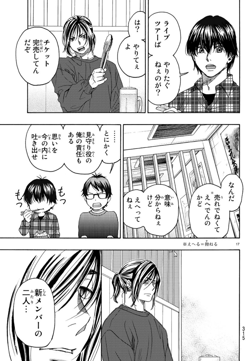 Mashiro no Oto Chapter 98 15ページ