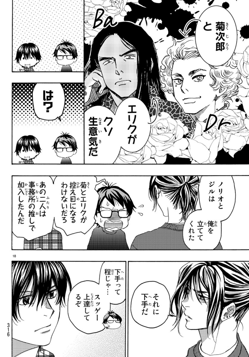 Mashiro no Oto Chapter 98 16ページ