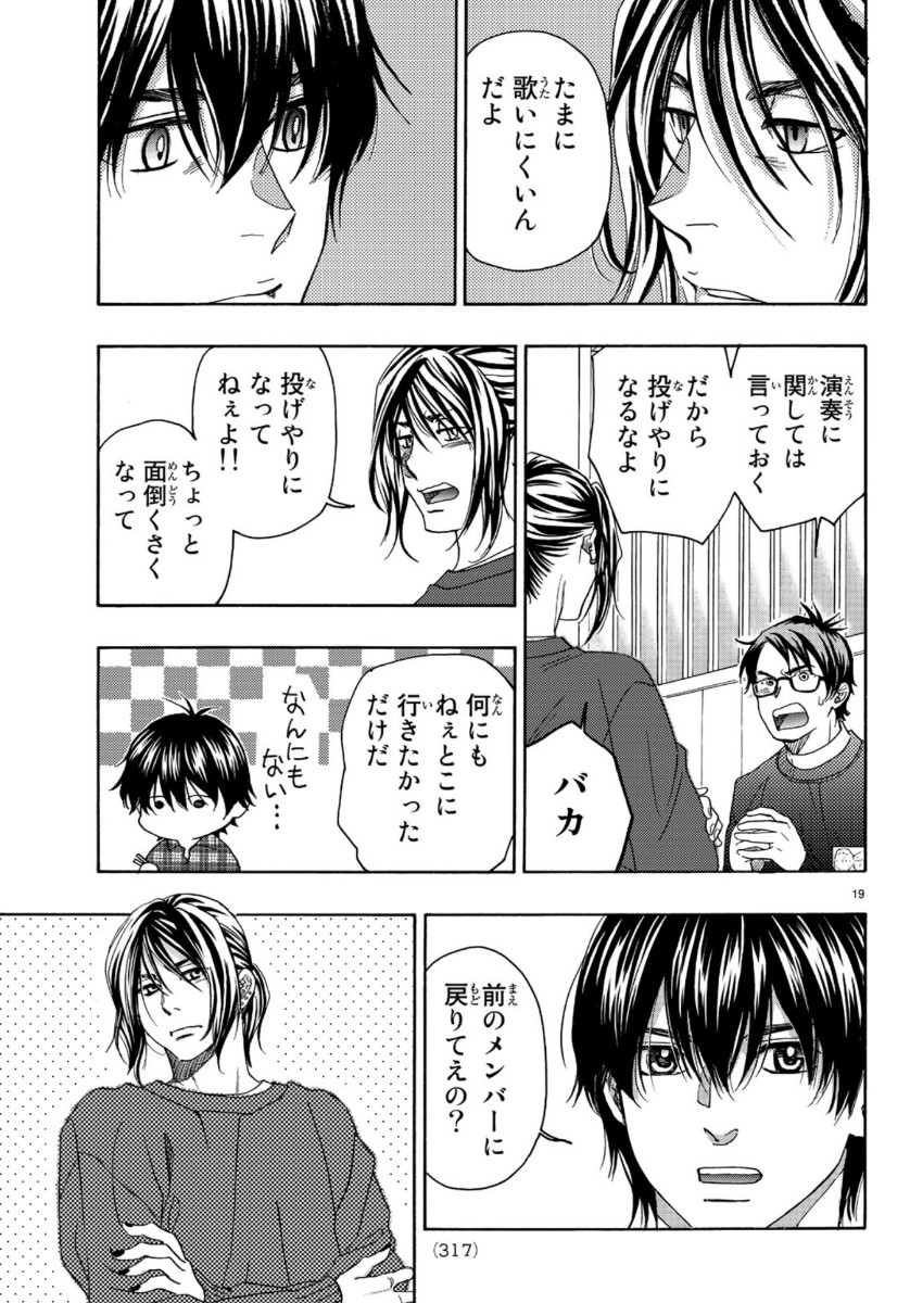 Mashiro no Oto Chapter 98 17ページ