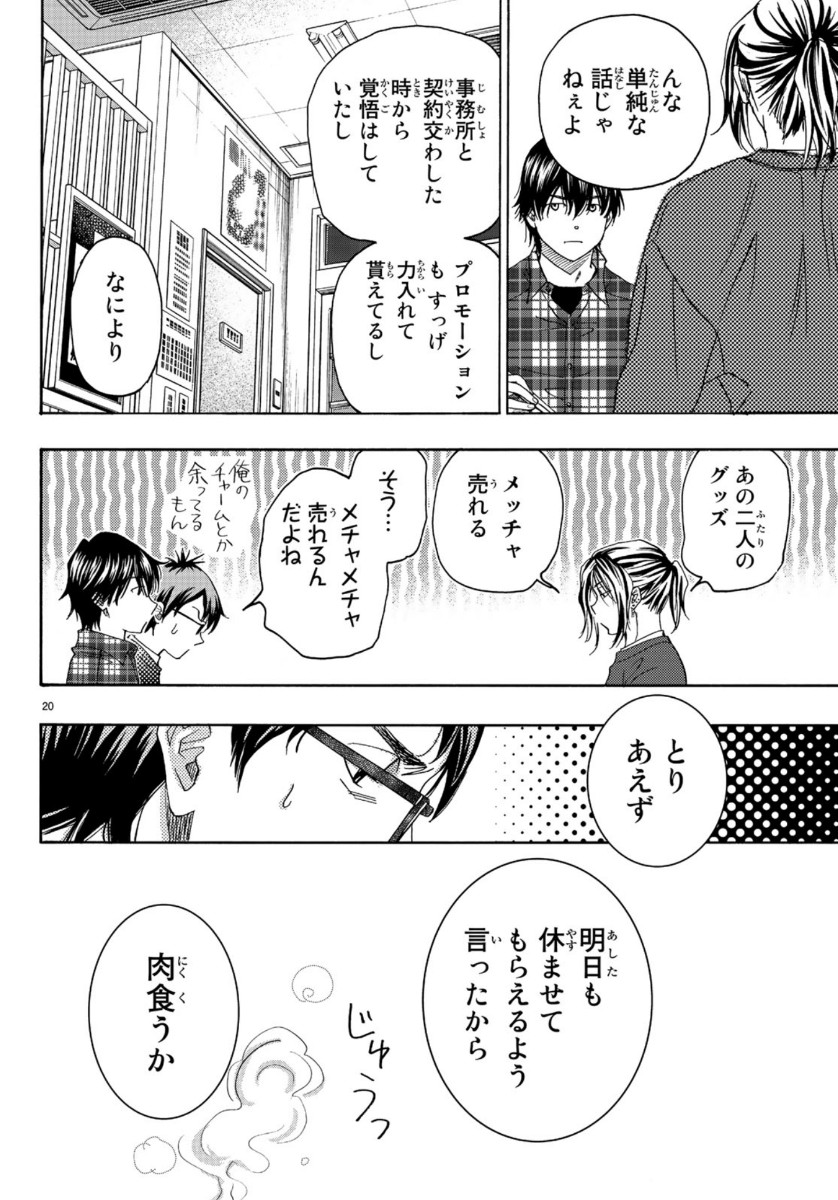 Mashiro no Oto Chapter 98 18ページ