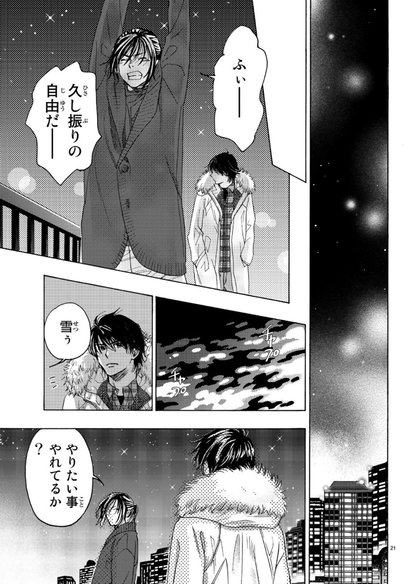 Mashiro no Oto Chapter 98 19ページ
