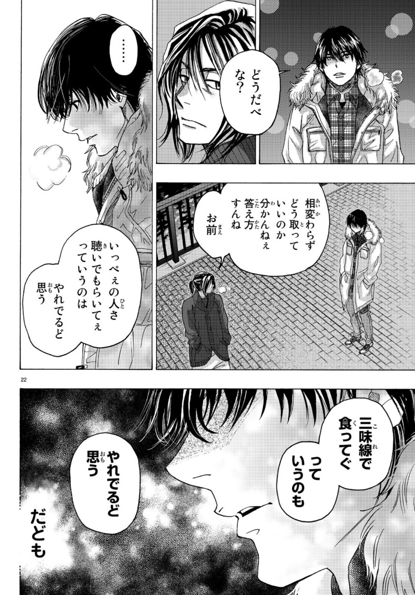 Mashiro no Oto Chapter 98 20ページ