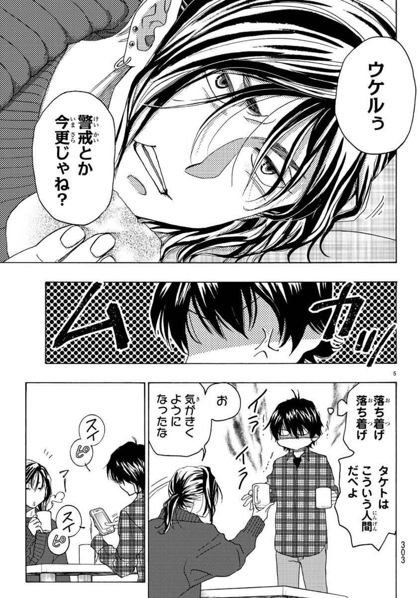 Mashiro no Oto Chapter 98 3ページ