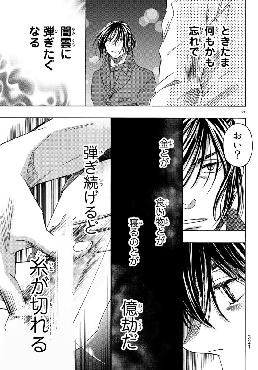 Mashiro no Oto Chapter 98 21ページ