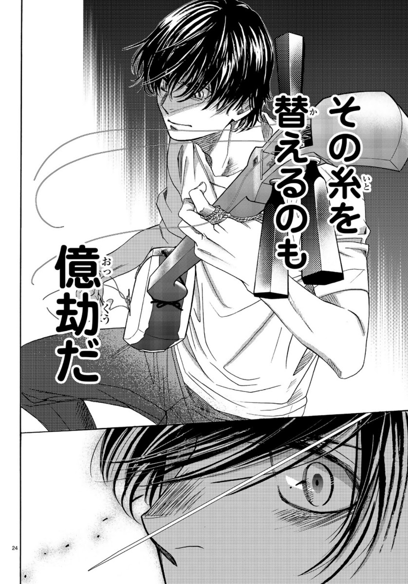 Mashiro no Oto Chapter 98 22ページ