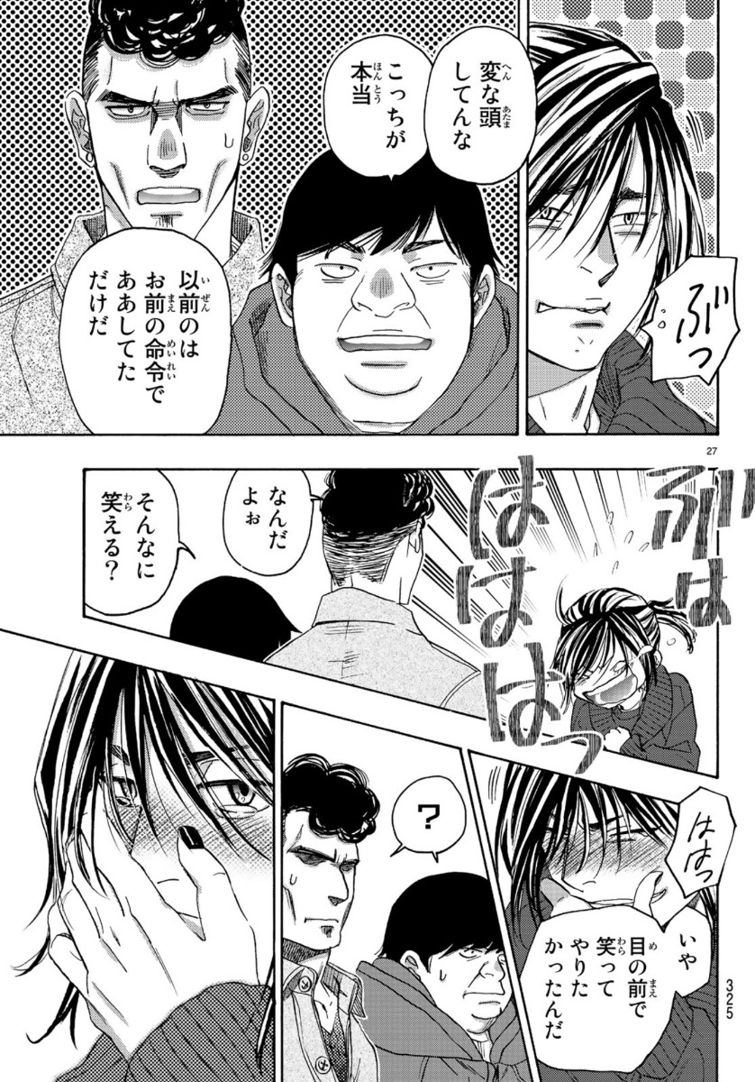 Mashiro no Oto Chapter 98 25ページ