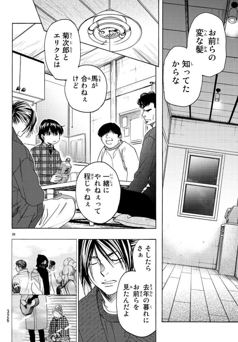 Mashiro no Oto Chapter 98 26ページ