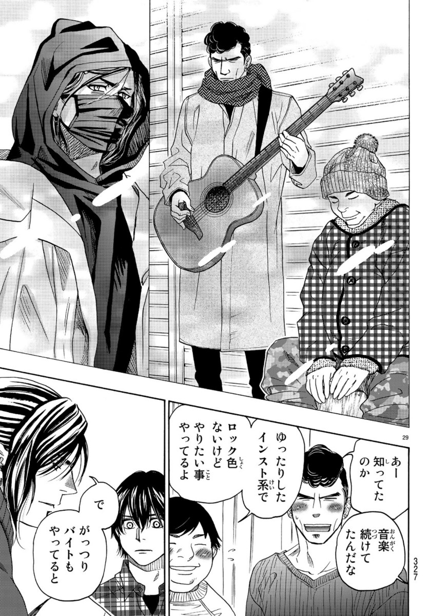Mashiro no Oto Chapter 98 27ページ