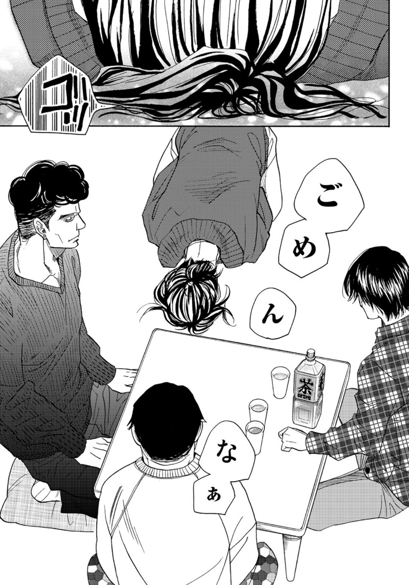 Mashiro no Oto Chapter 98 29ページ