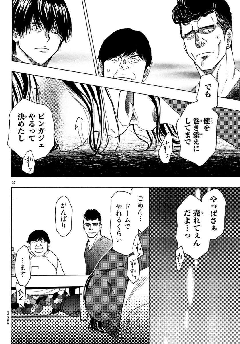 Mashiro no Oto Chapter 98 30ページ