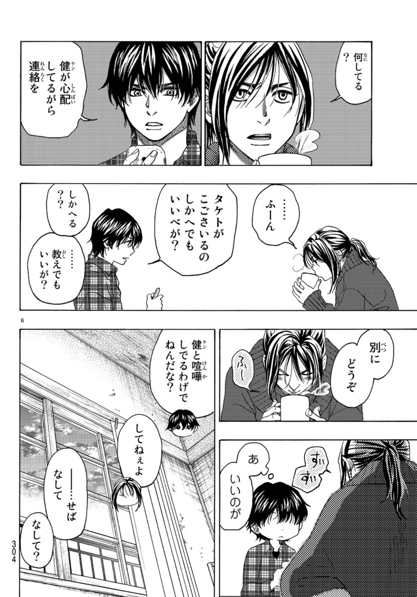 Mashiro no Oto Chapter 98 4ページ