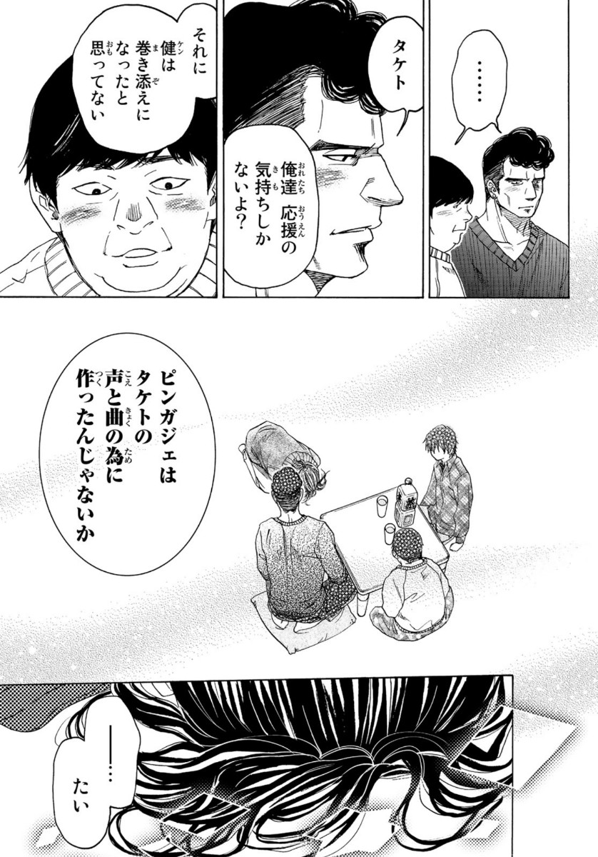 Mashiro no Oto Chapter 98 31ページ