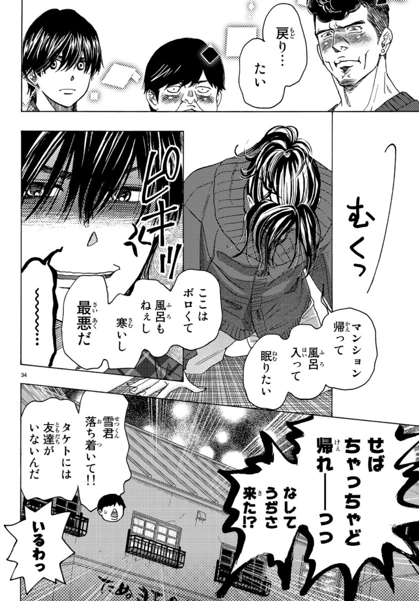 Mashiro no Oto Chapter 98 32ページ