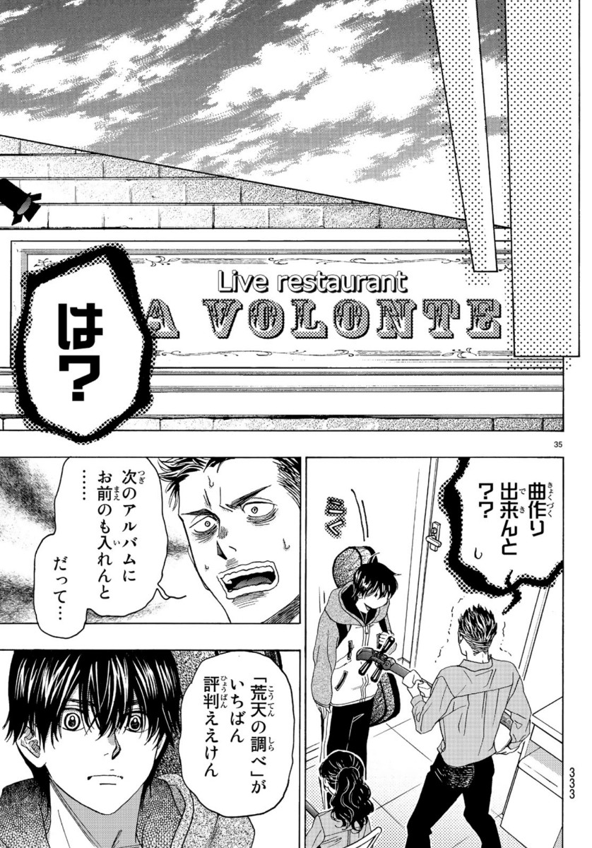 Mashiro no Oto Chapter 98 33ページ