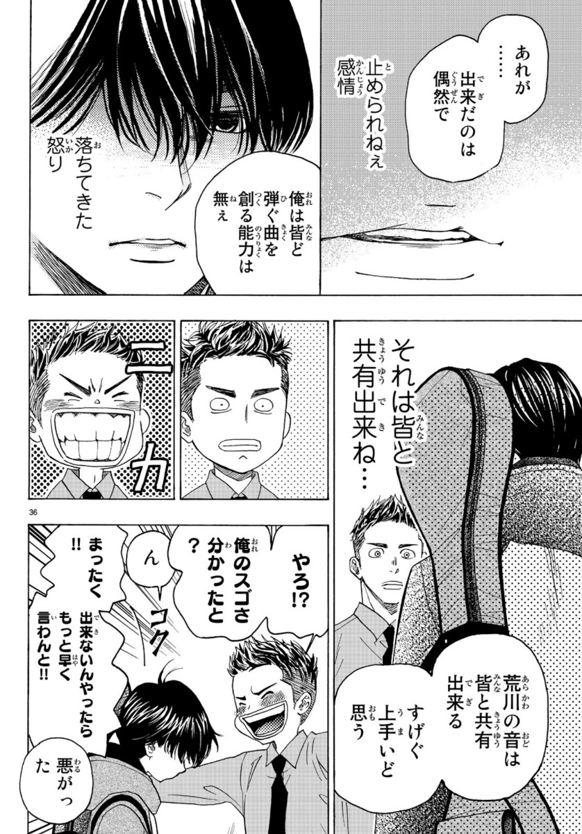 Mashiro no Oto Chapter 98 34ページ