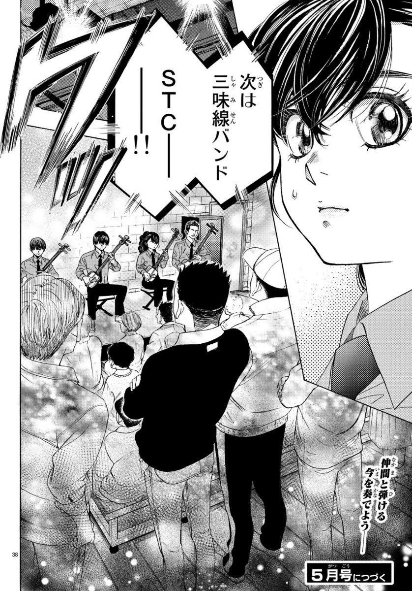 Mashiro no Oto Chapter 98 36ページ