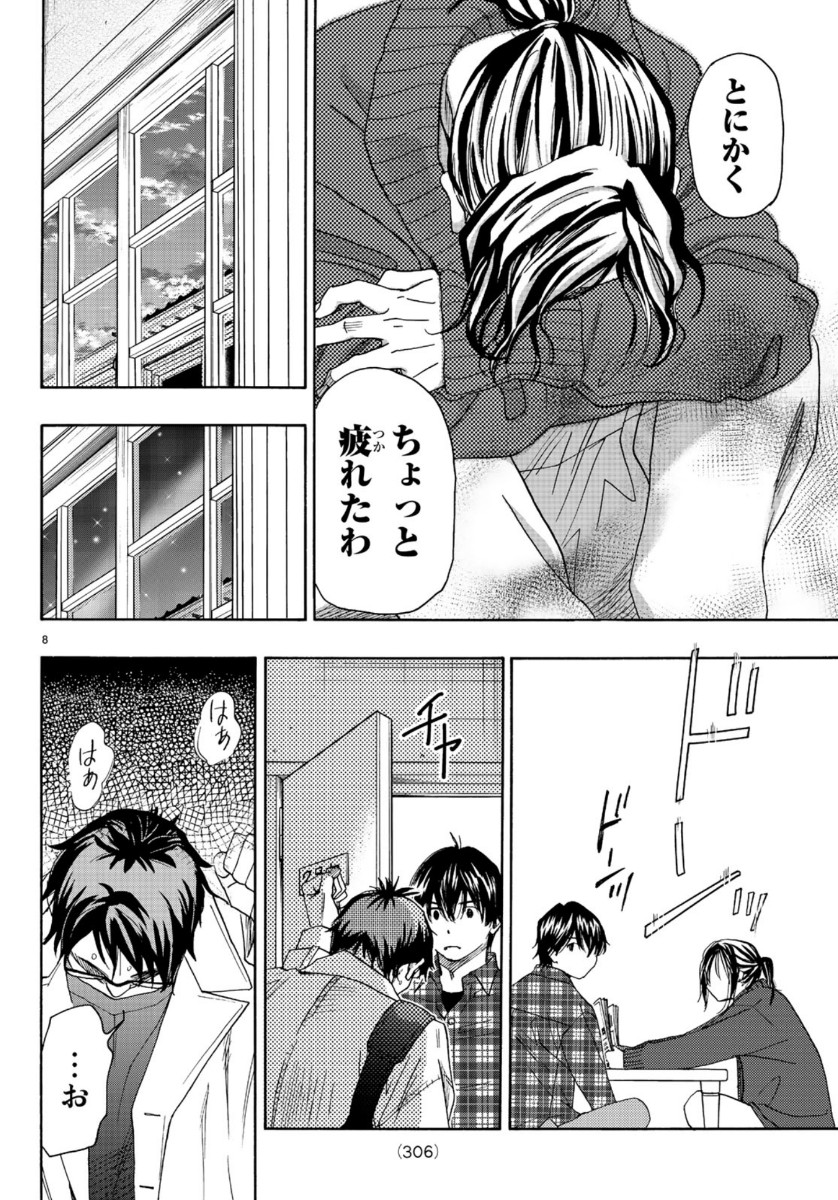Mashiro no Oto Chapter 98 6ページ