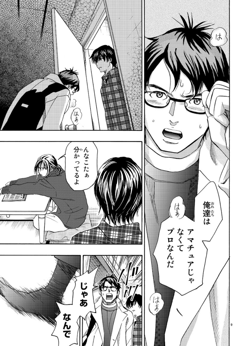 Mashiro no Oto Chapter 98 7ページ