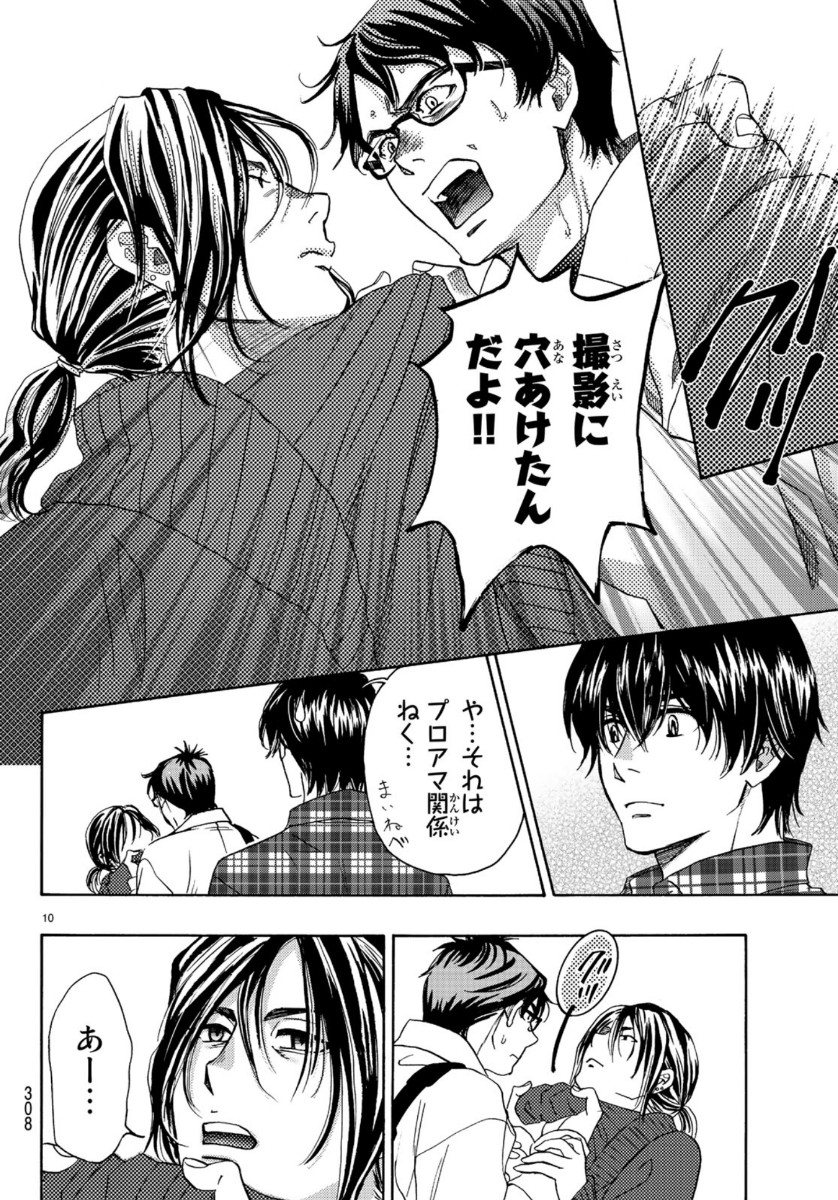 Mashiro no Oto Chapter 98 8ページ
