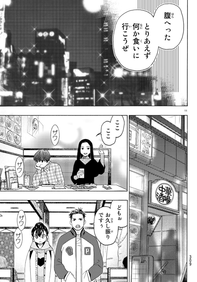 Mashiro no Oto Chapter 98 9ページ