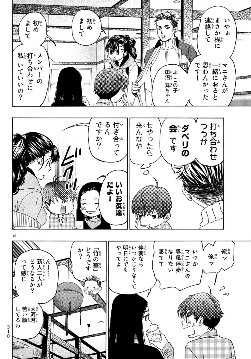 Mashiro no Oto Chapter 98 10ページ