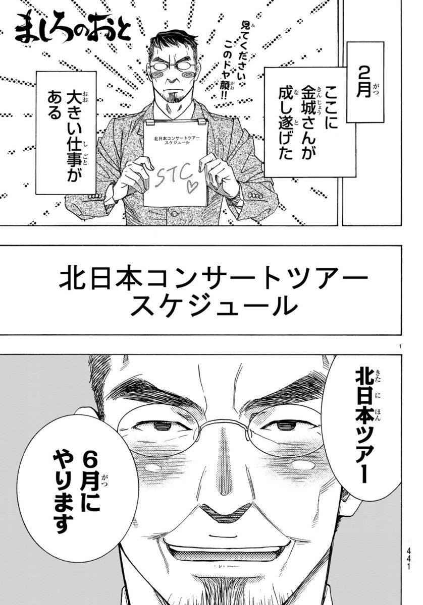 Mashiro no Oto Chapter 99 1ページ