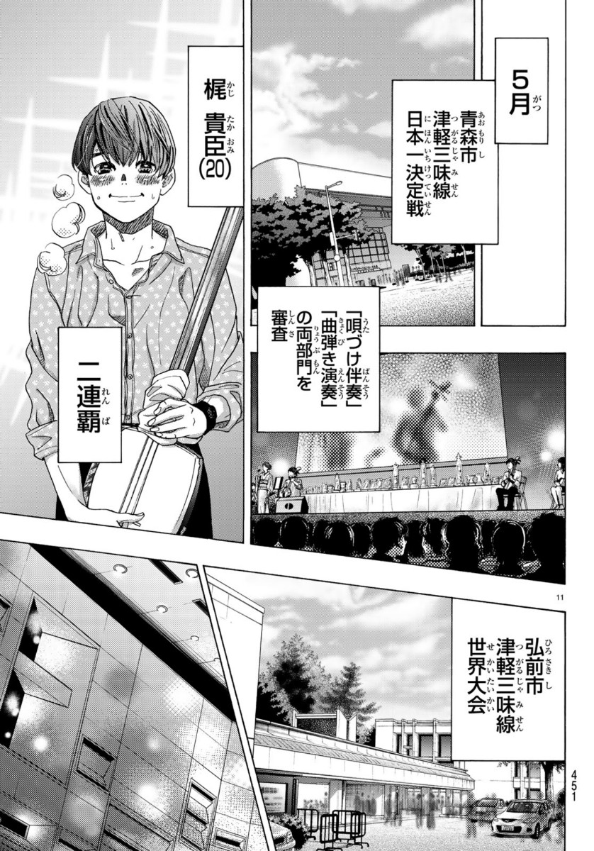 Mashiro no Oto Chapter 99 11ページ