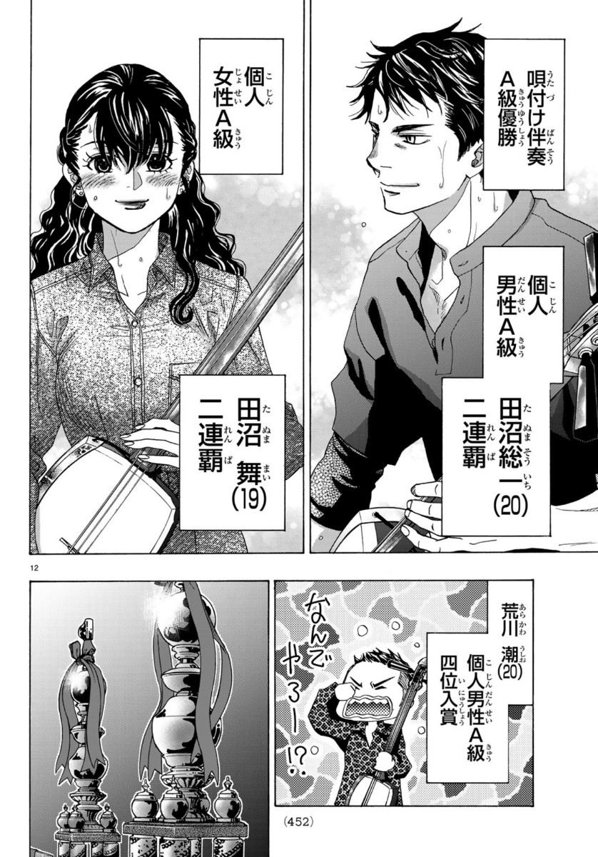 Mashiro no Oto Chapter 99 12ページ