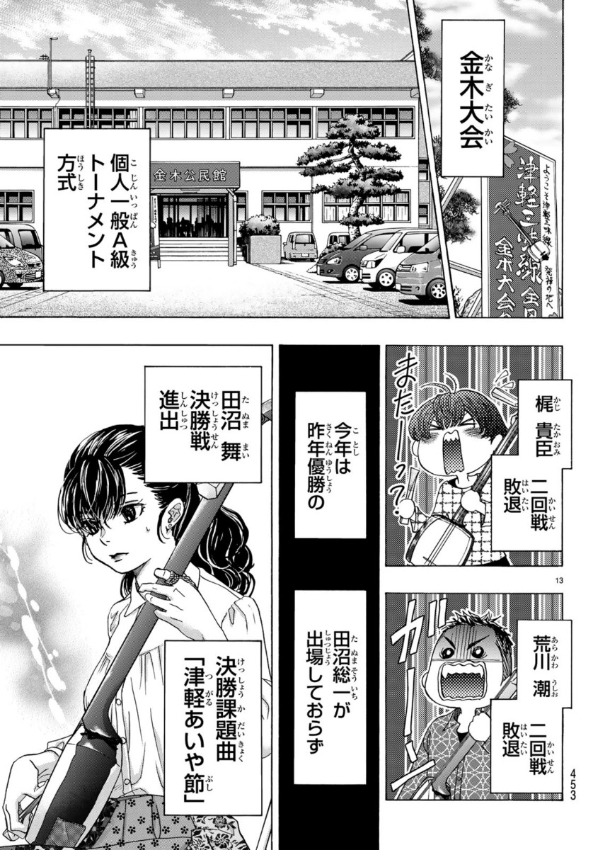 Mashiro no Oto Chapter 99 13ページ