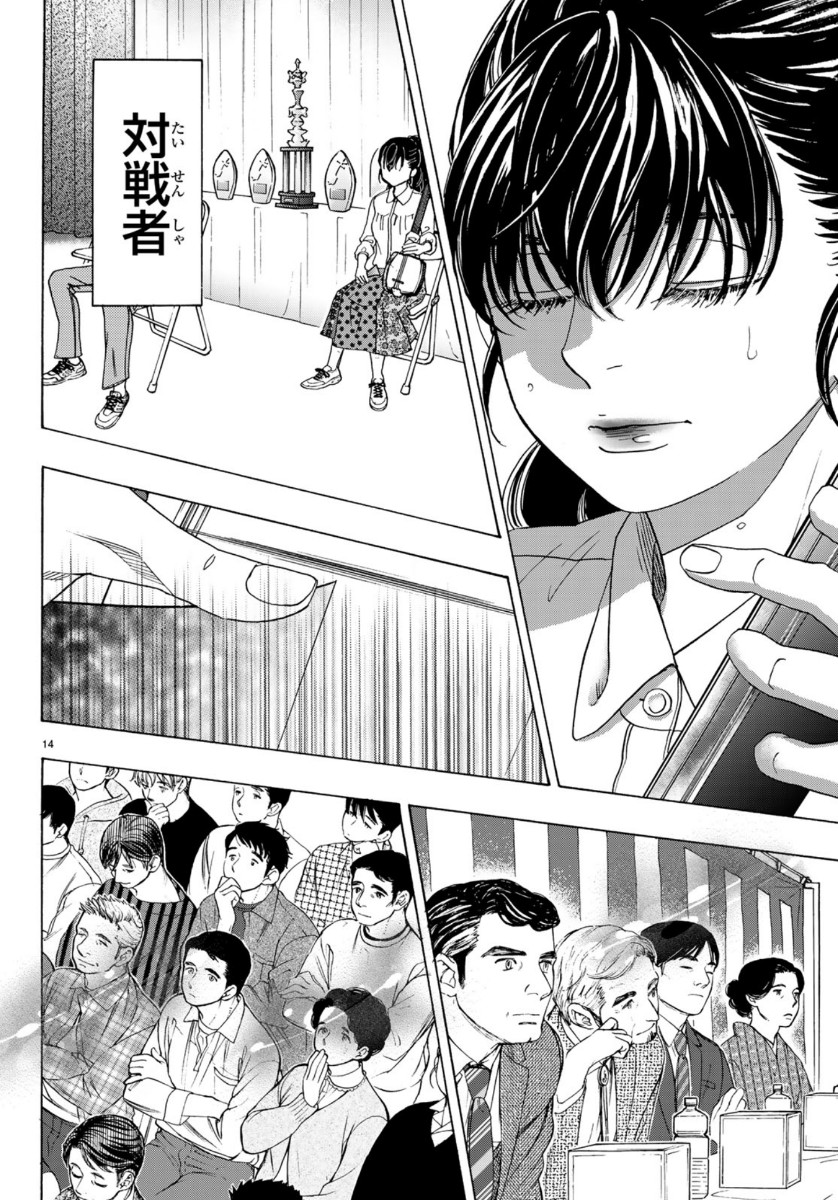 Mashiro no Oto Chapter 99 14ページ