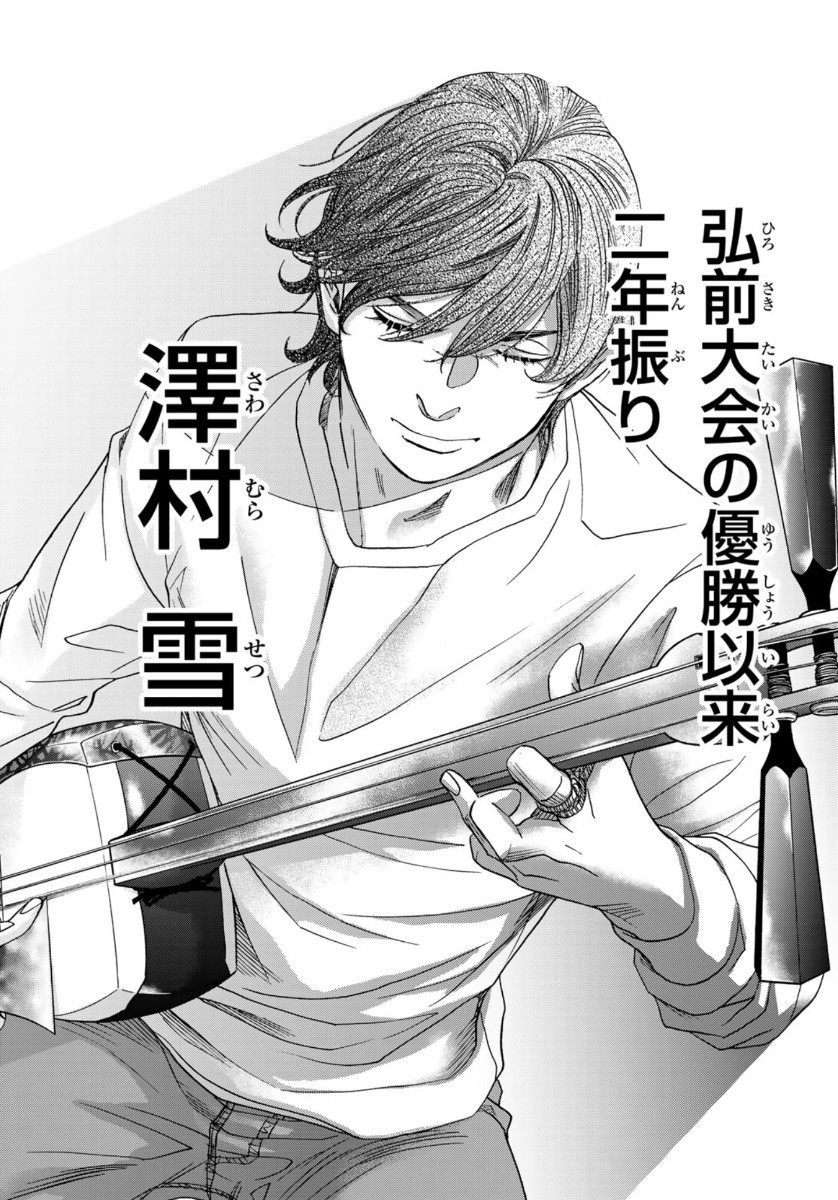 Mashiro no Oto Chapter 99 15ページ