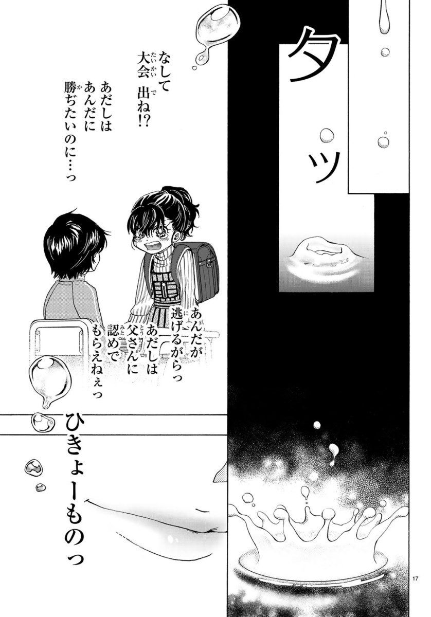 Mashiro no Oto Chapter 99 17ページ